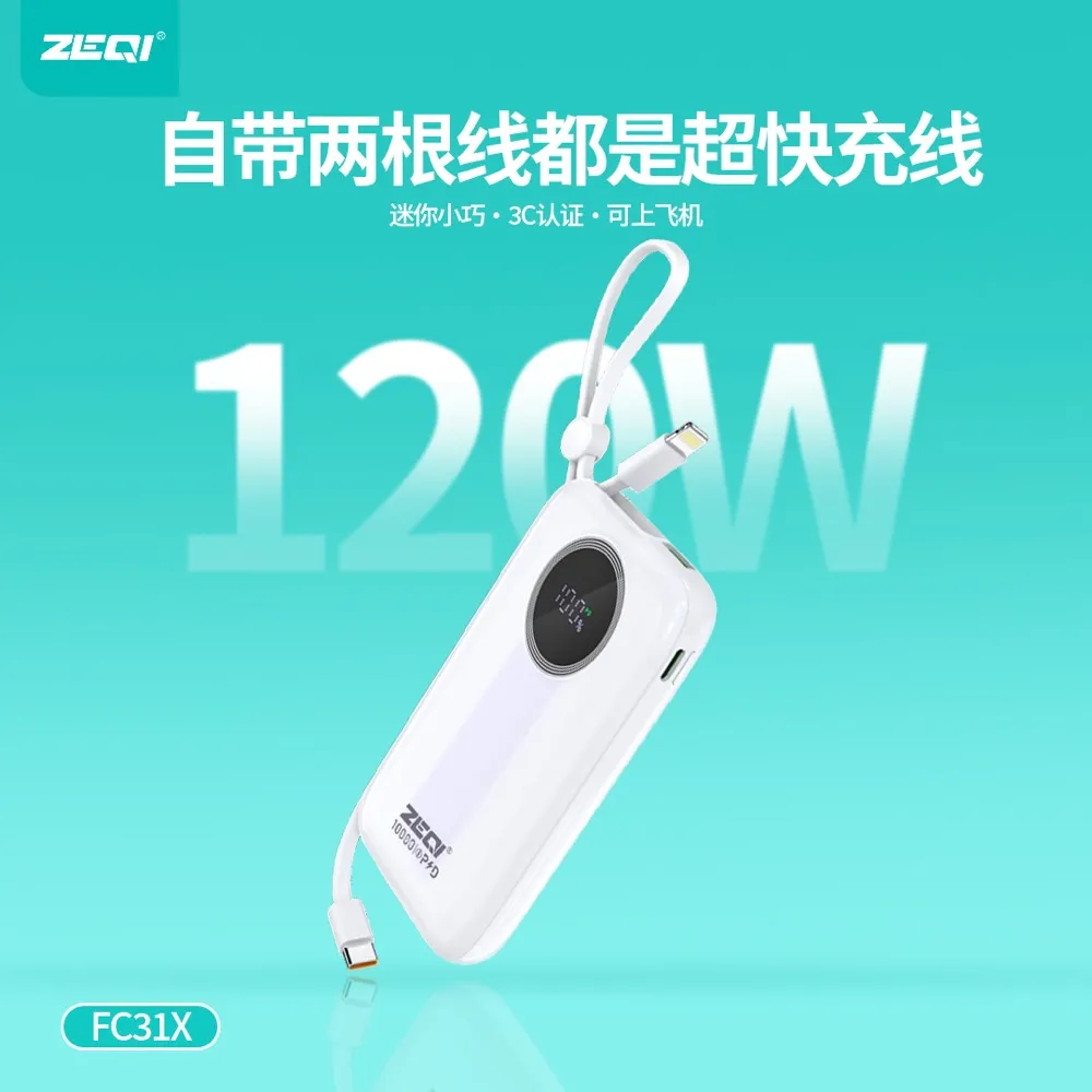 ZE-FC31X 移动电源 产品特色