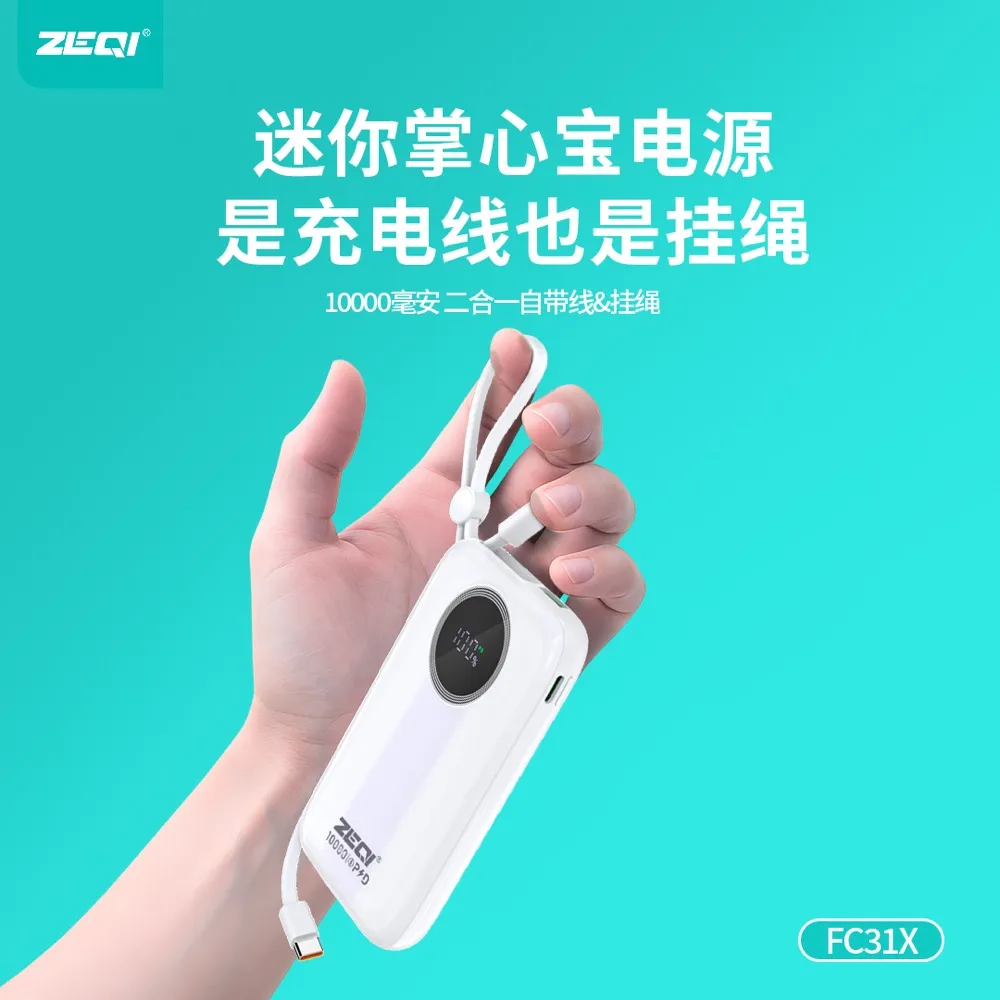 ZE-FC31X 移动电源 使用场景