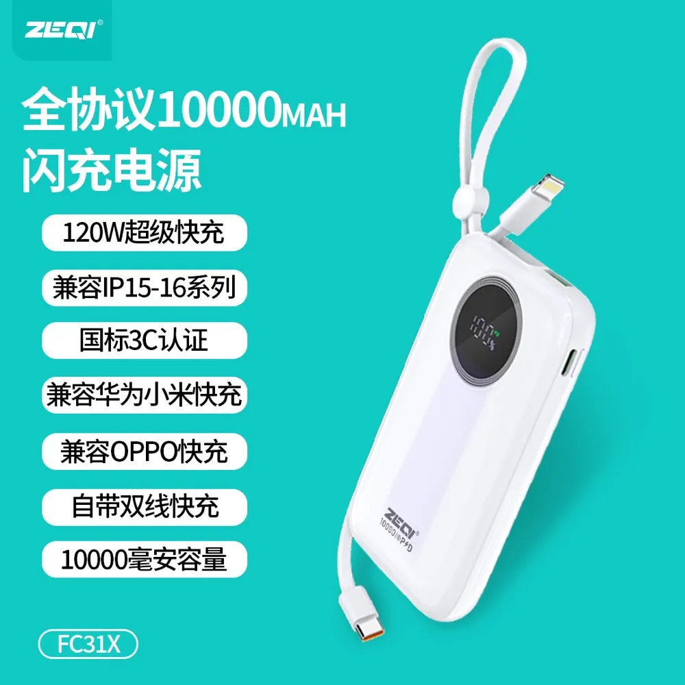 ZE-FC31X 移动电源 兼容适配