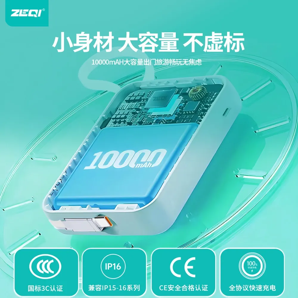 ZE-FC31X 移动电源 产品细节