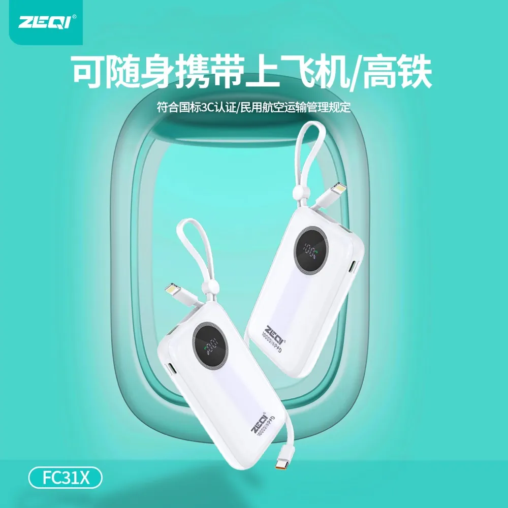 ZE-FC31X 移动电源 品质工艺