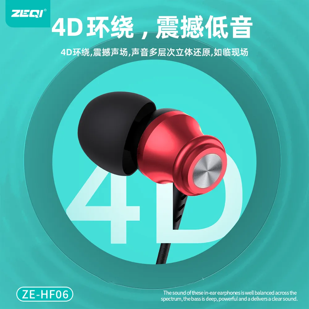 ZE-HF06 音频设备 产品特色