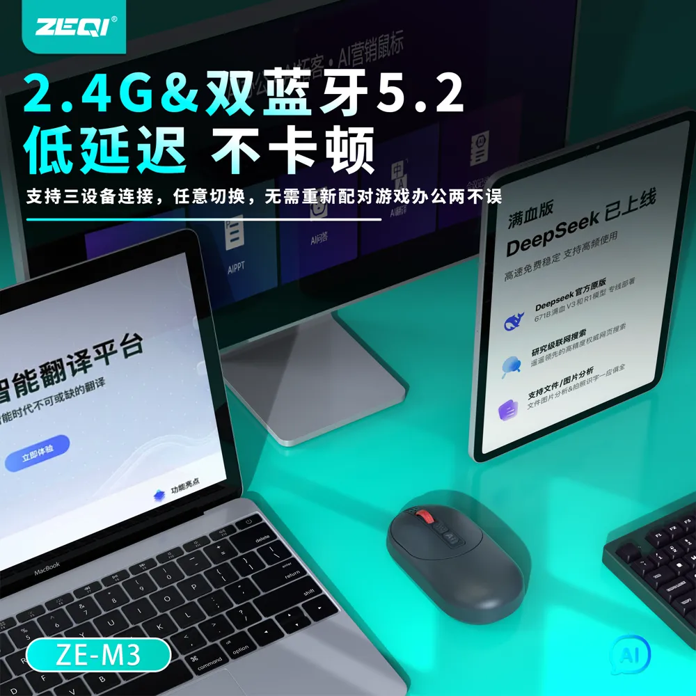 ZE-M3 智能外设 功能展示