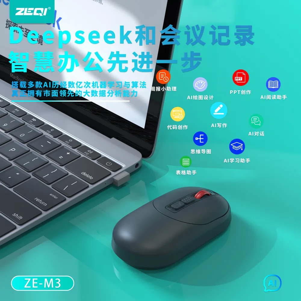ZE-M3 智能外设 产品特色