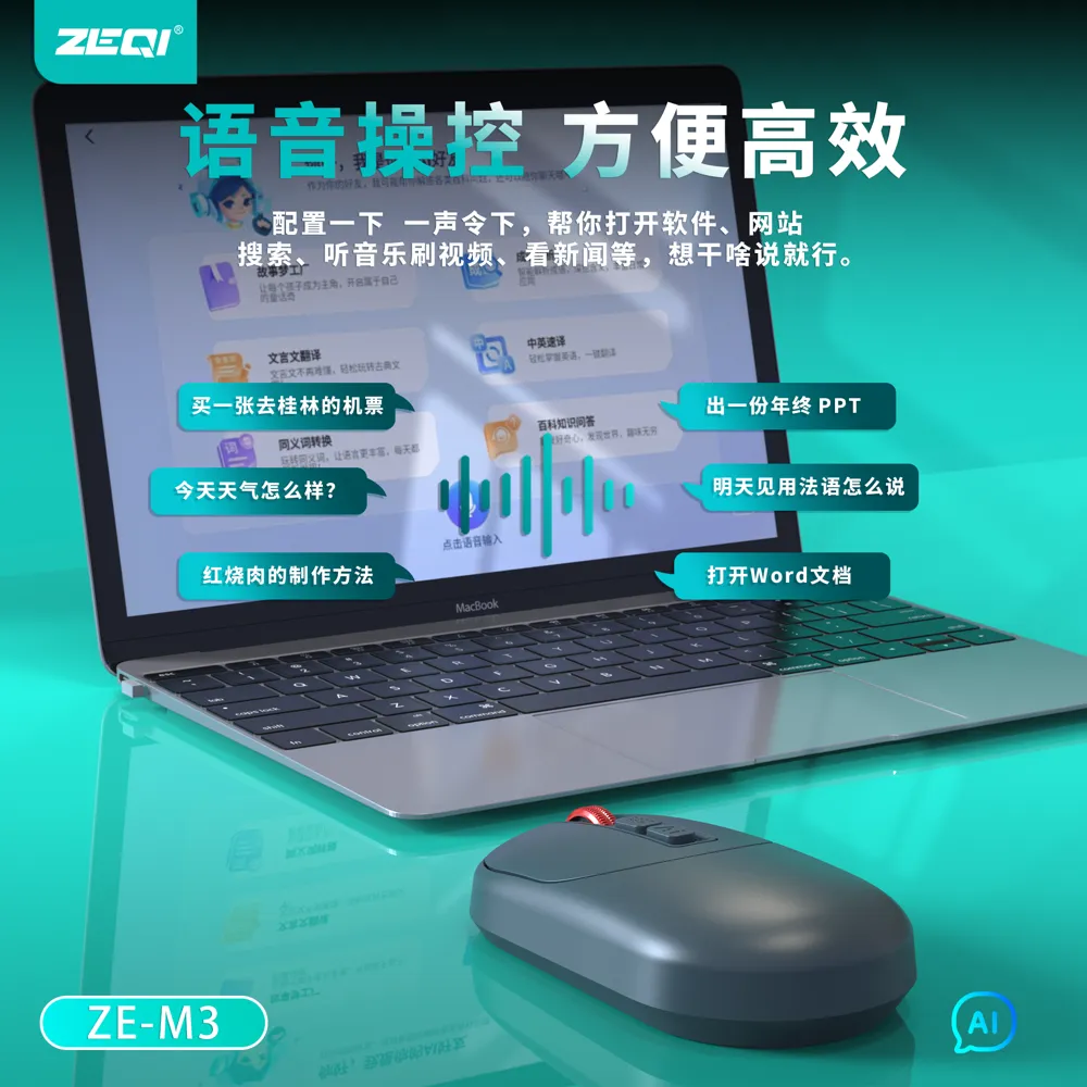 ZE-M3 智能外设 产品细节