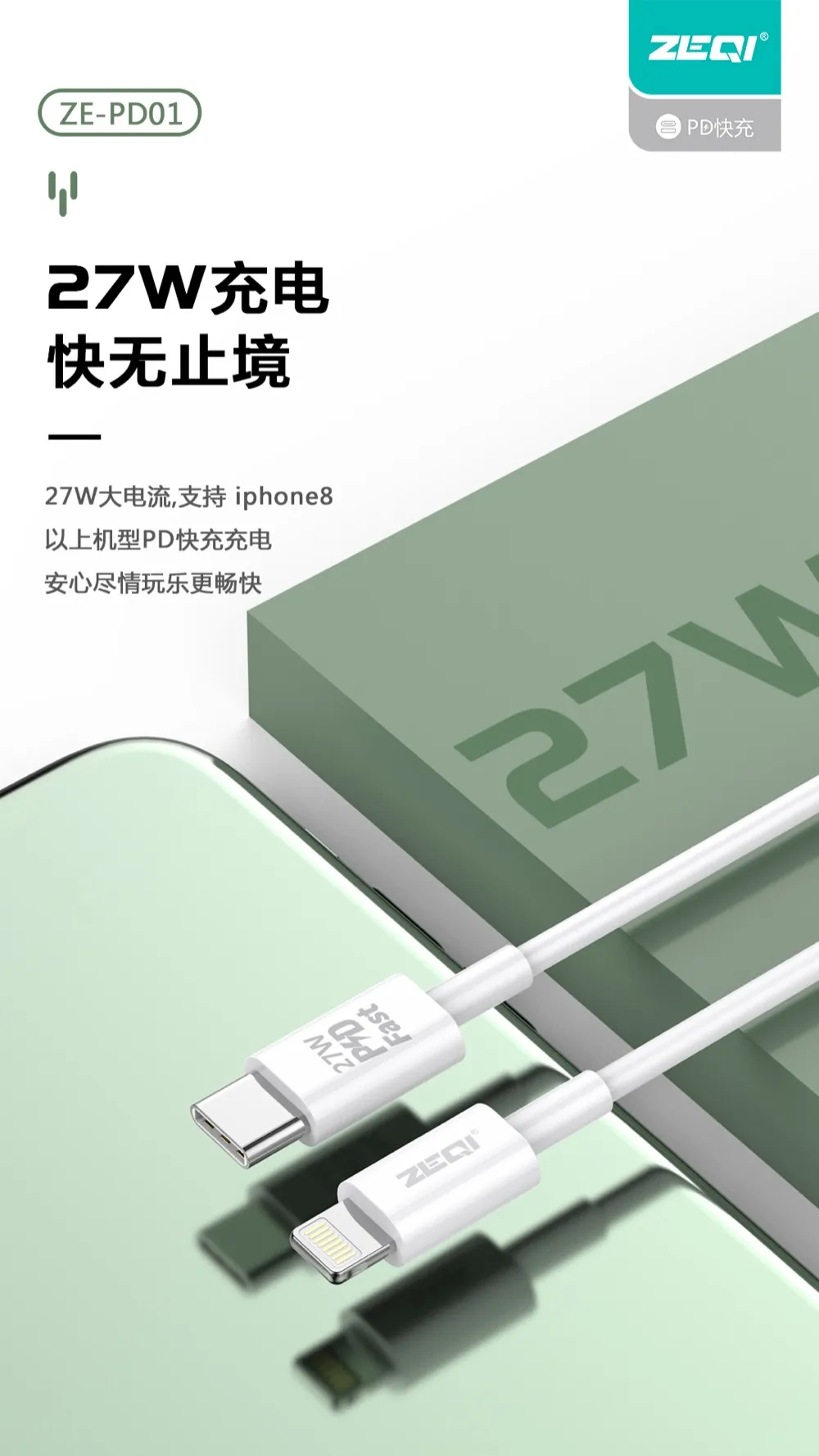 ZE-PD01 充电线材 性能优势