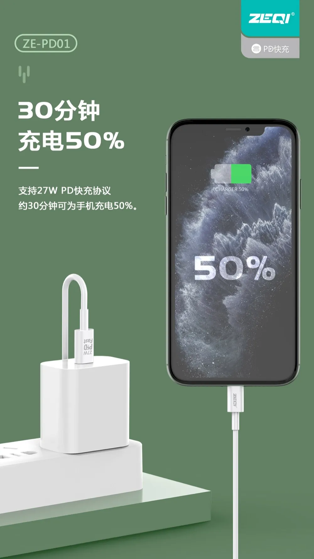 ZE-PD01 充电线材 使用场景