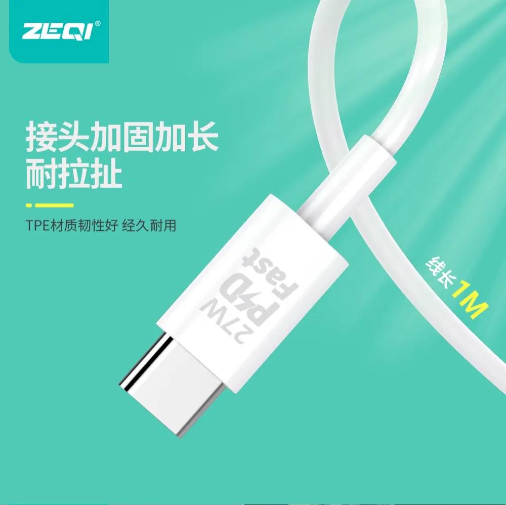 ZE-PD01 充电线材 品质工艺