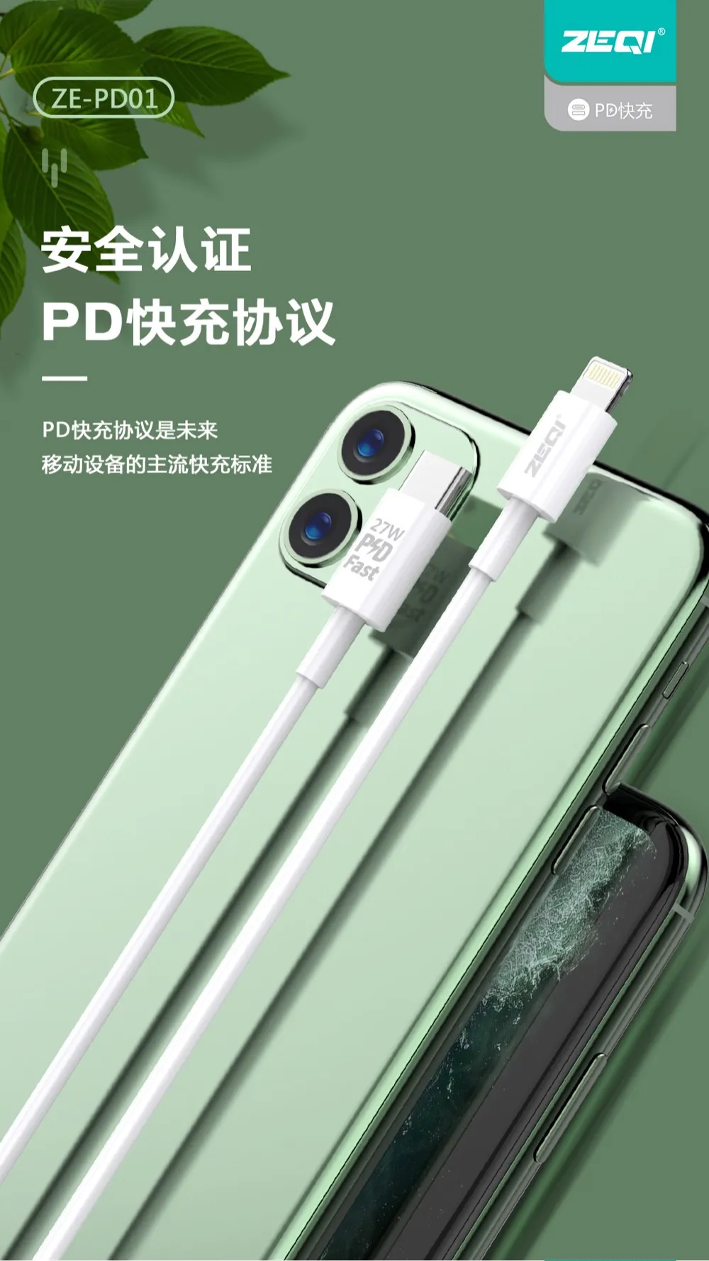 ZE-PD01 充电线材 安全保护