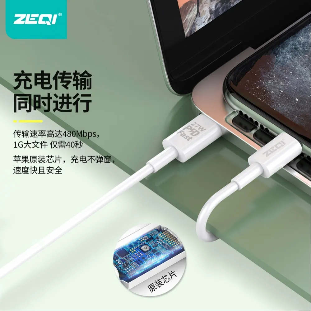 ZE-PD01 充电线材 官方认证