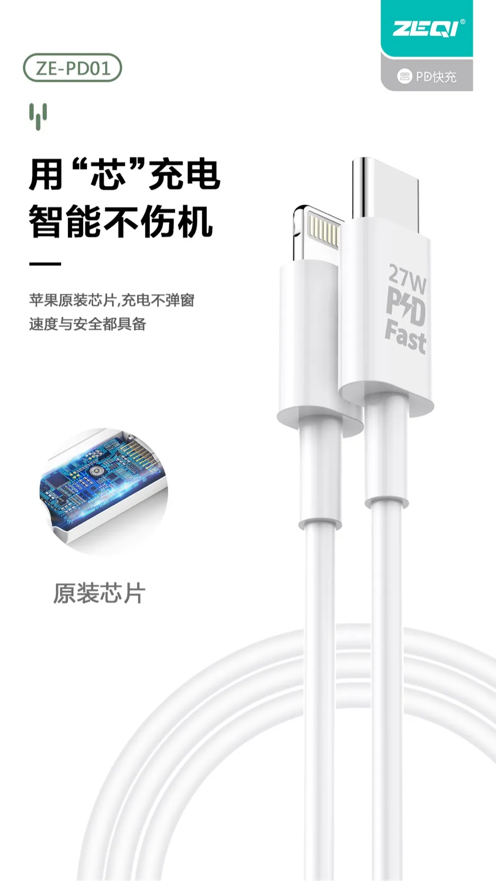 ZE-PD01 充电线材 产品参数