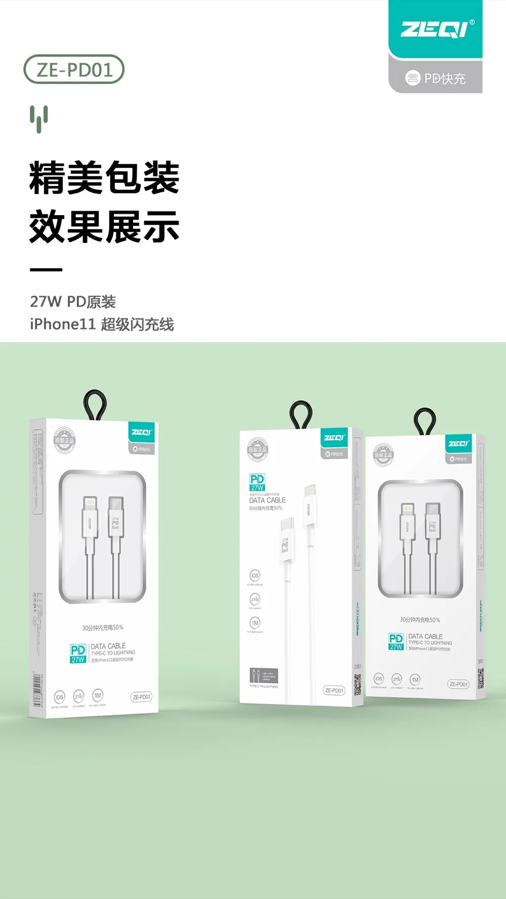 ZE-PD01 充电线材 产品展示