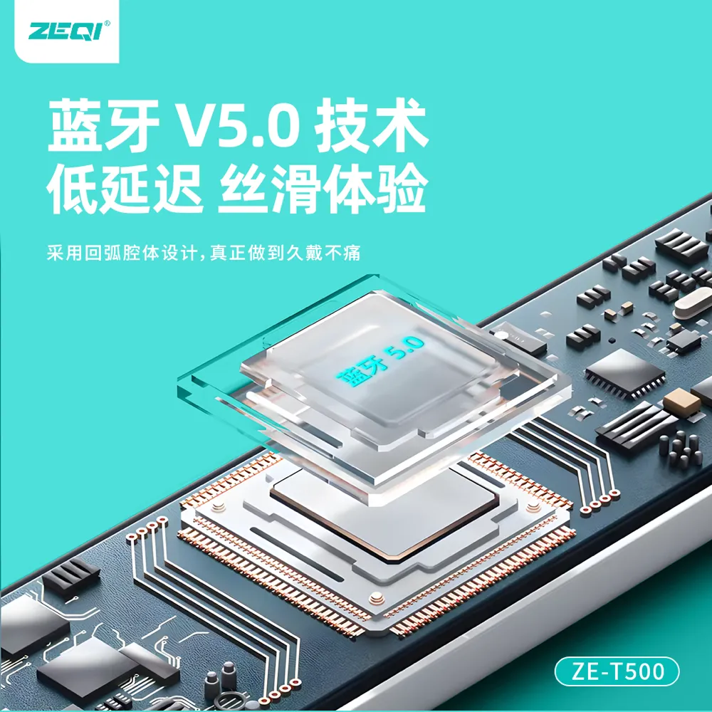 ZE-T500 音频设备 功能展示