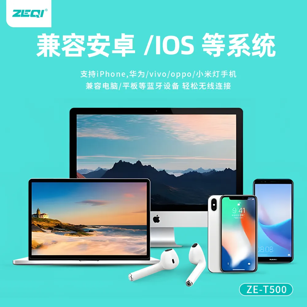 ZE-T500 音频设备 产品特色