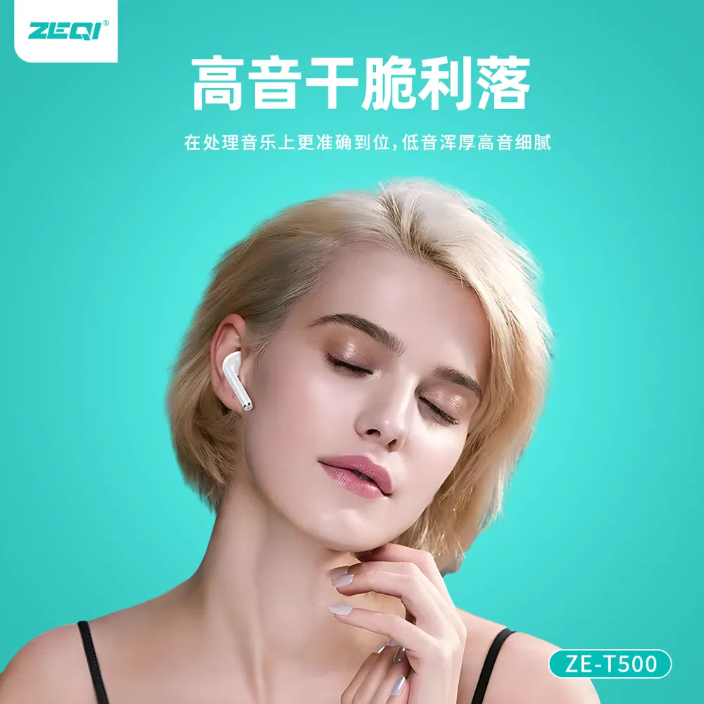 ZE-T500 音频设备 兼容适配