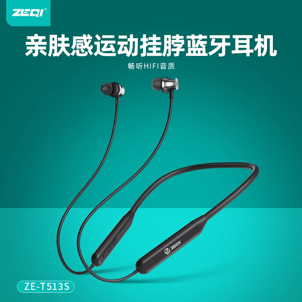 ZE-T513S 音频设备 官方认证