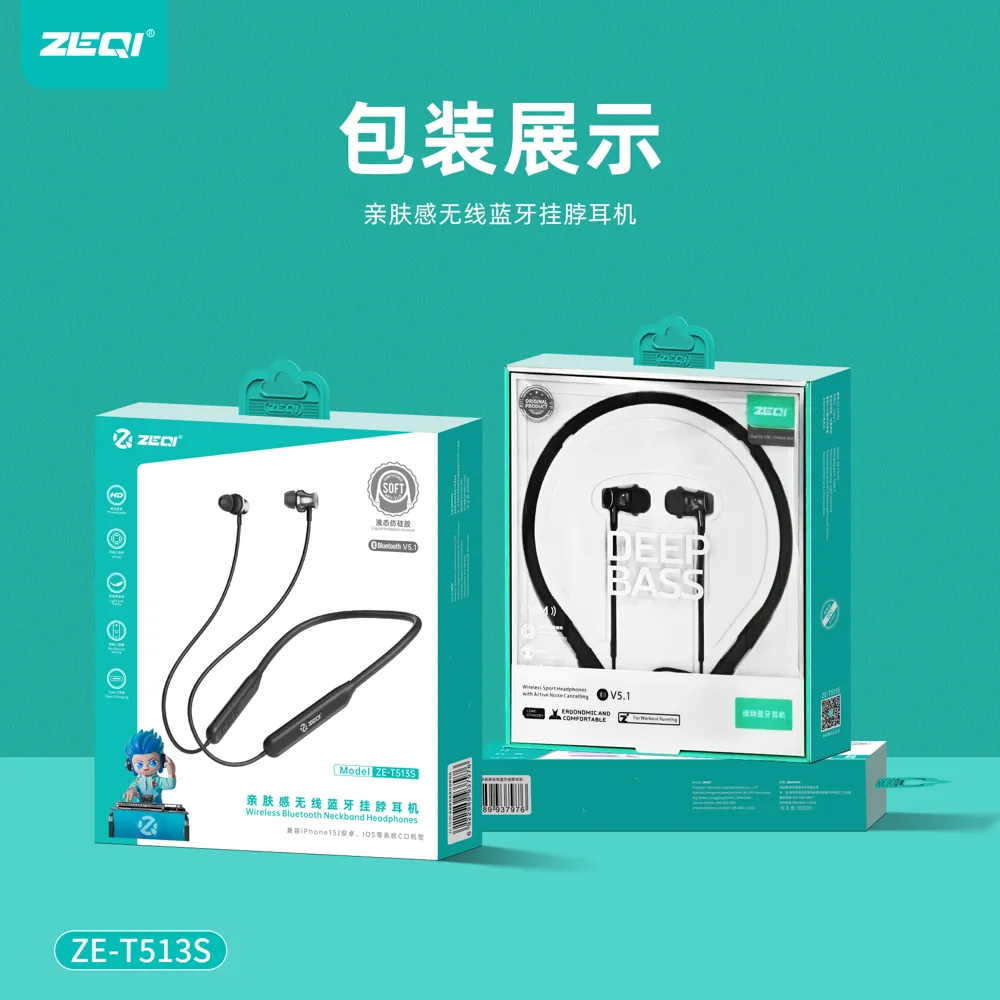 ZE-T513S 音频设备 包装展示