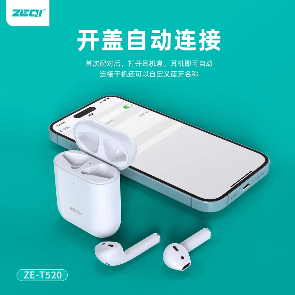 ZE-T520 音频设备 性能优势