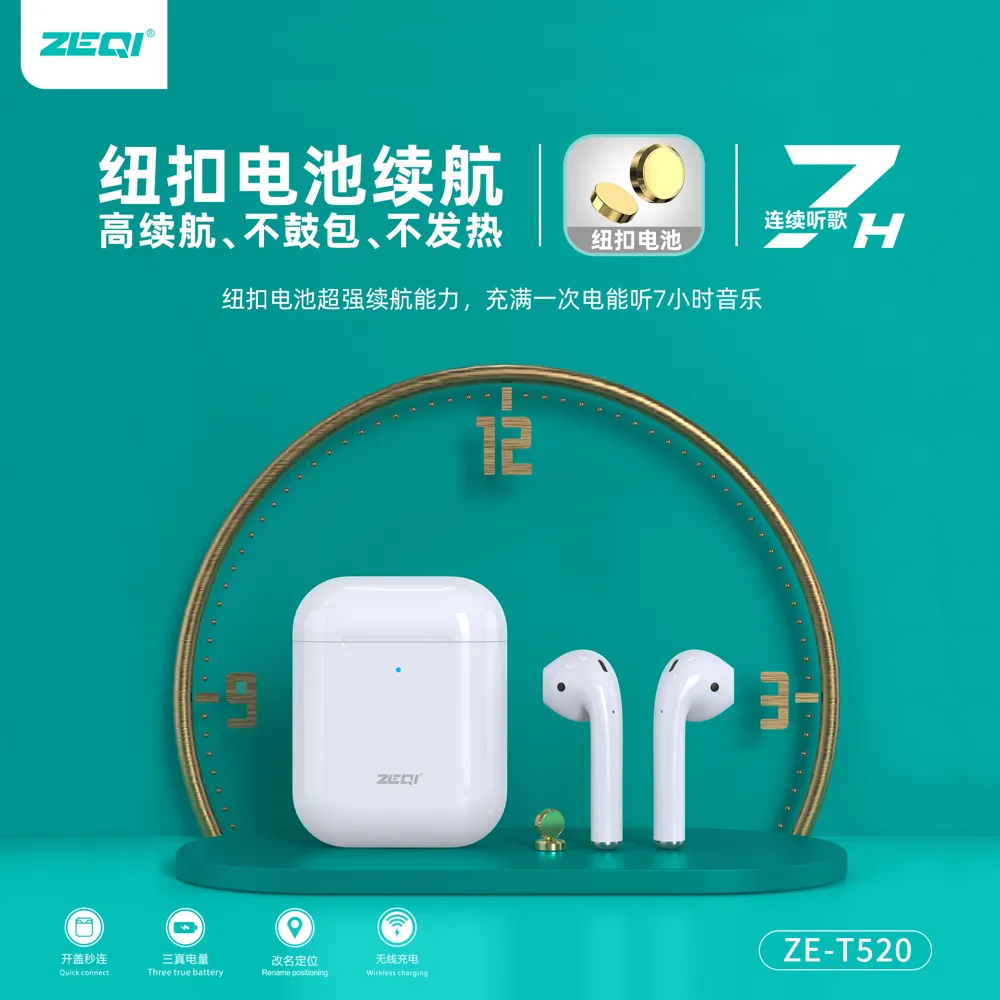 ZE-T520 音频设备 产品特色