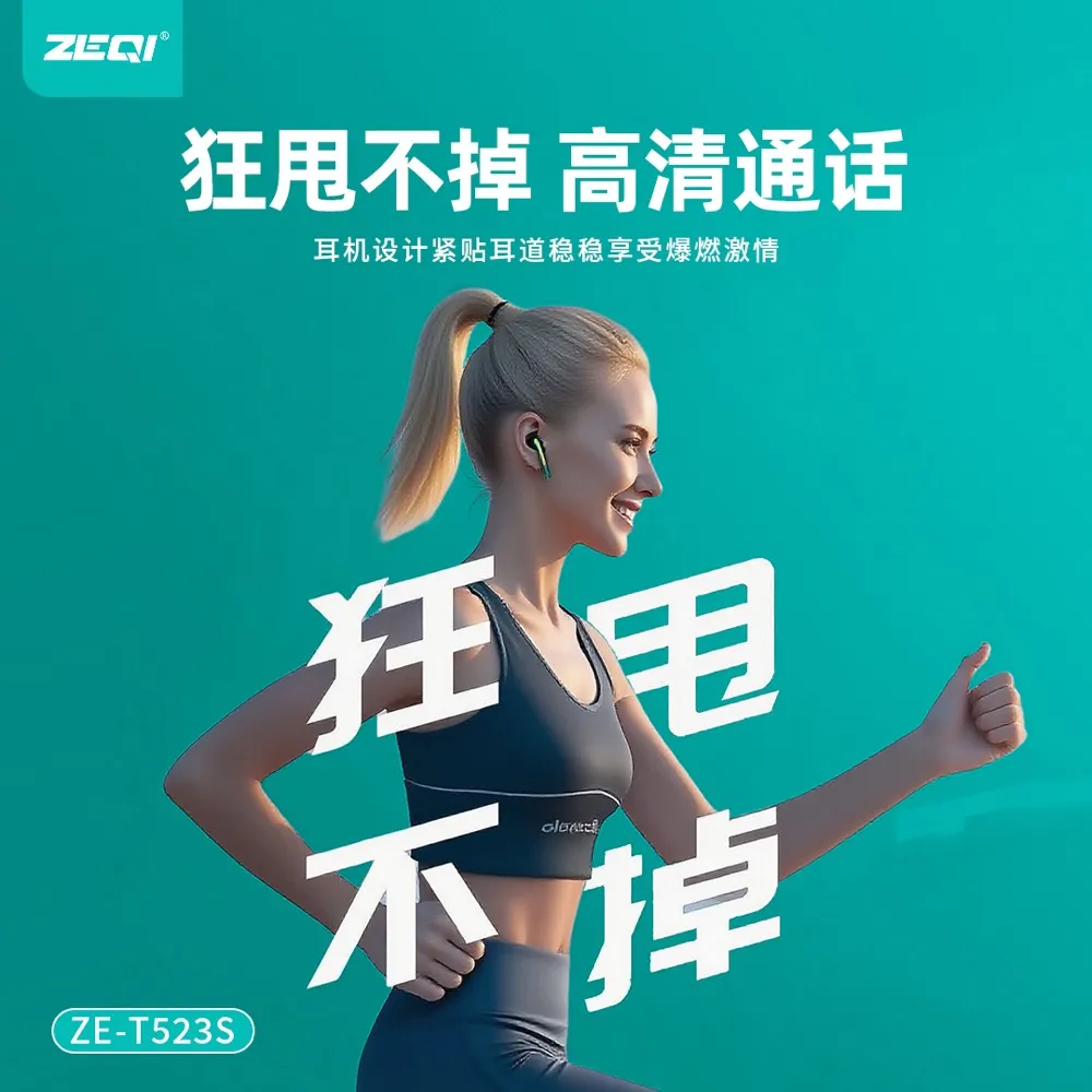 ZE-T523S 音频设备 产品特色