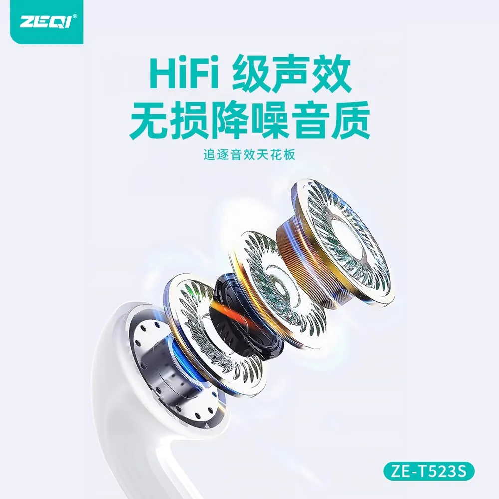 ZE-T523S 音频设备 品质工艺