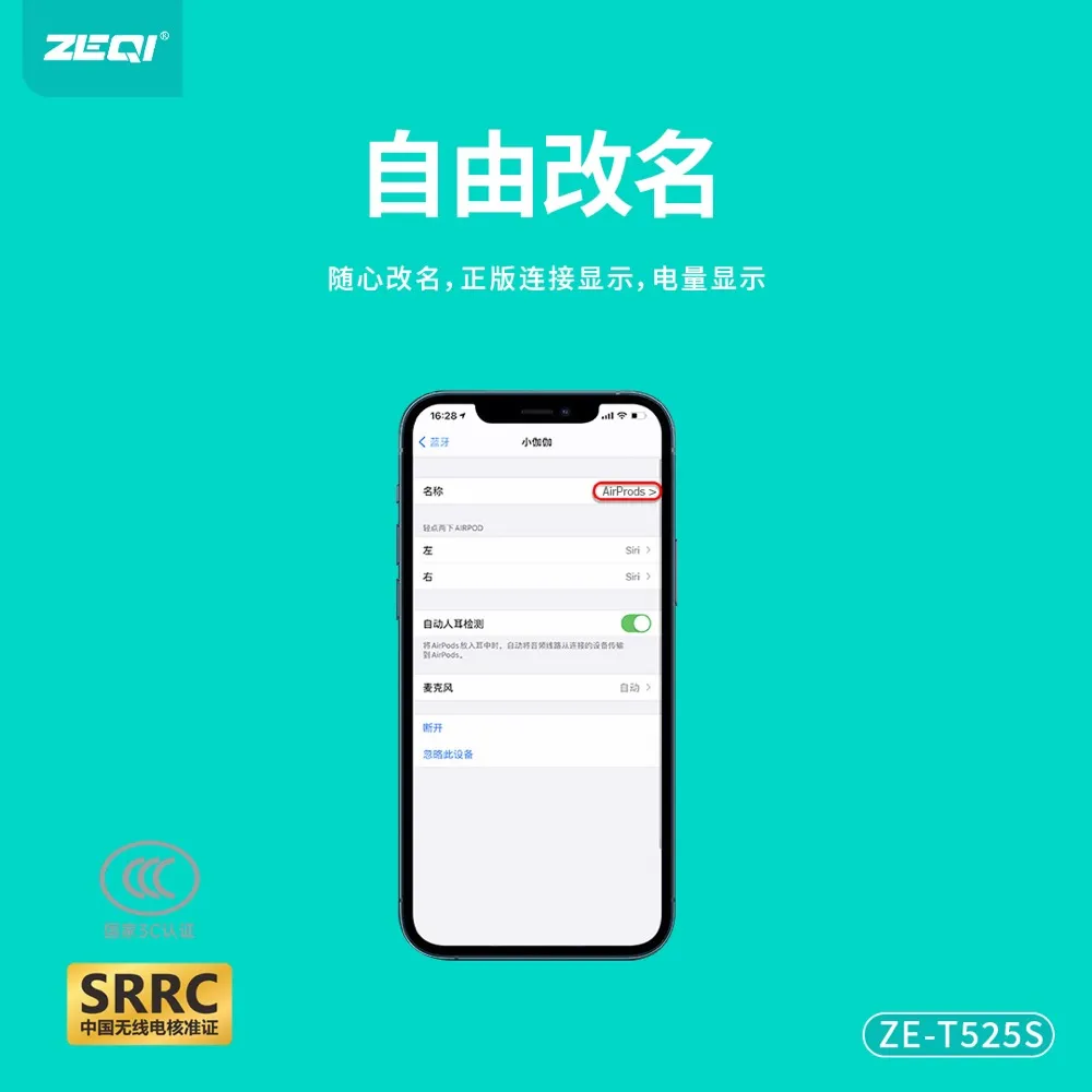 ZE-T525S 音频设备 产品特色