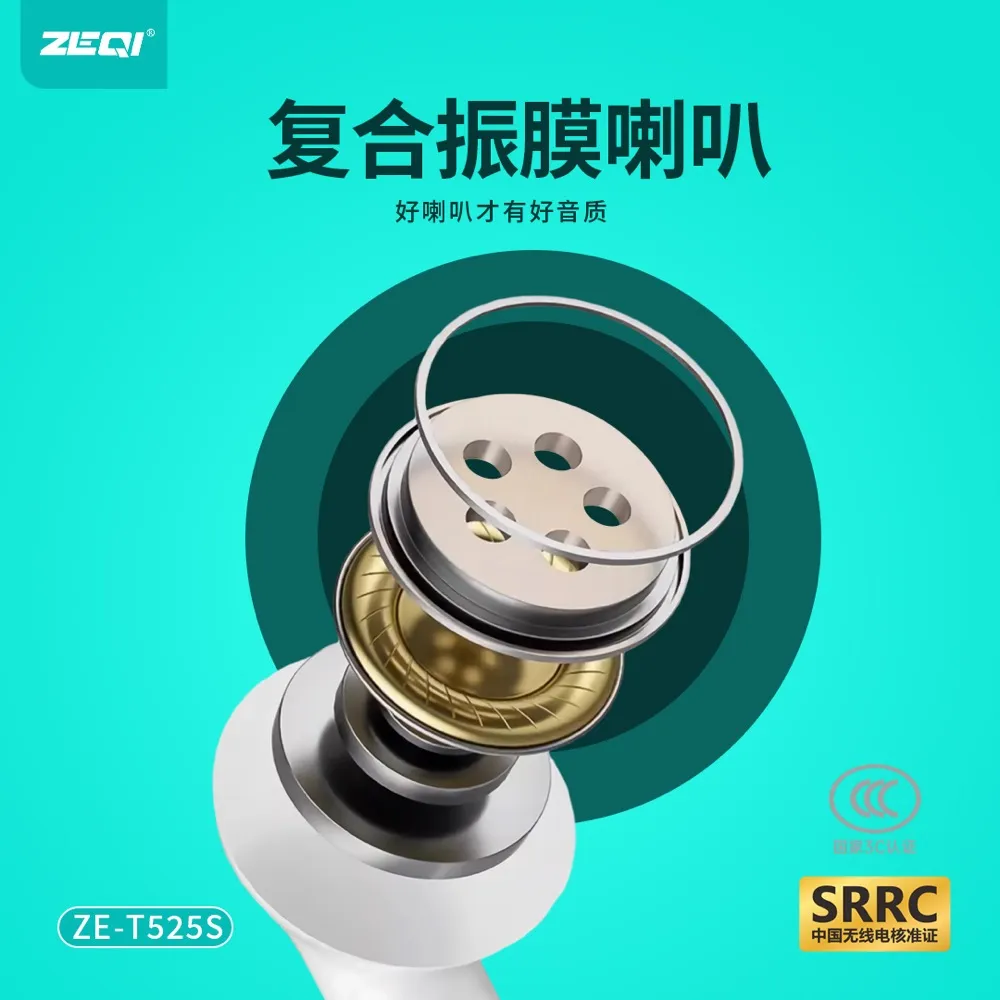 ZE-T525S 音频设备 品质工艺