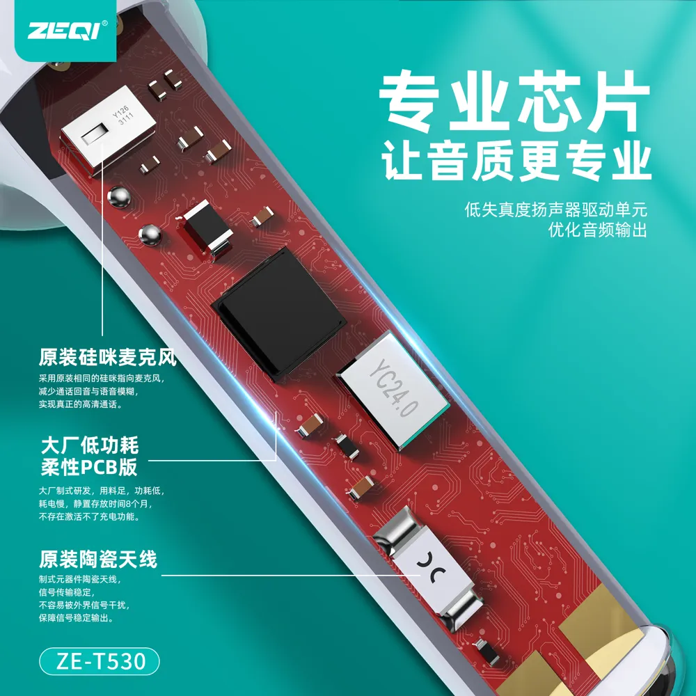 ZE-T530 音频设备 性能优势