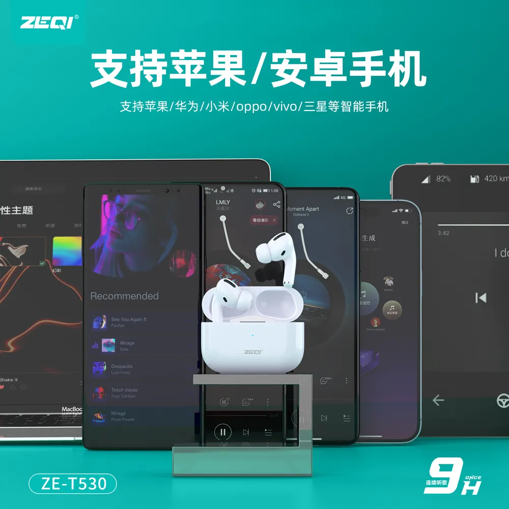 ZE-T530 音频设备 兼容适配