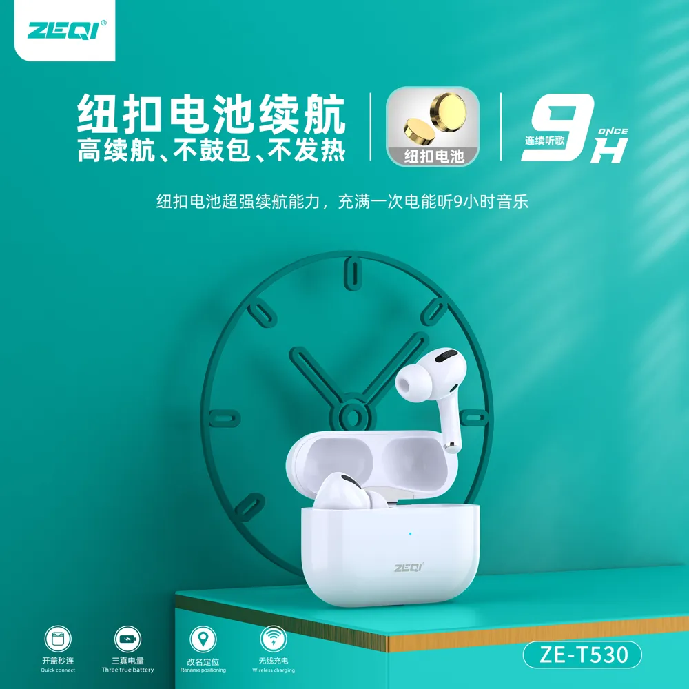 ZE-T530 音频设备 产品细节