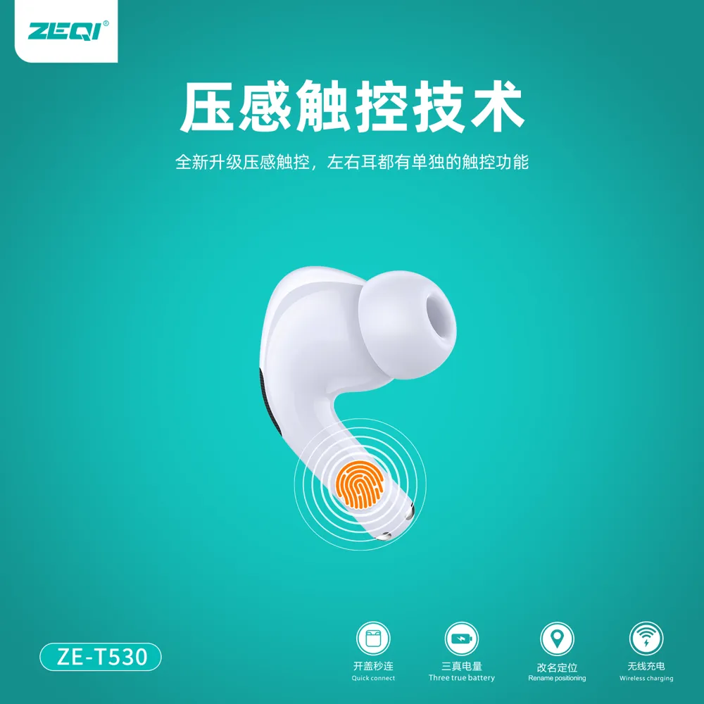 ZE-T530 音频设备 品质工艺