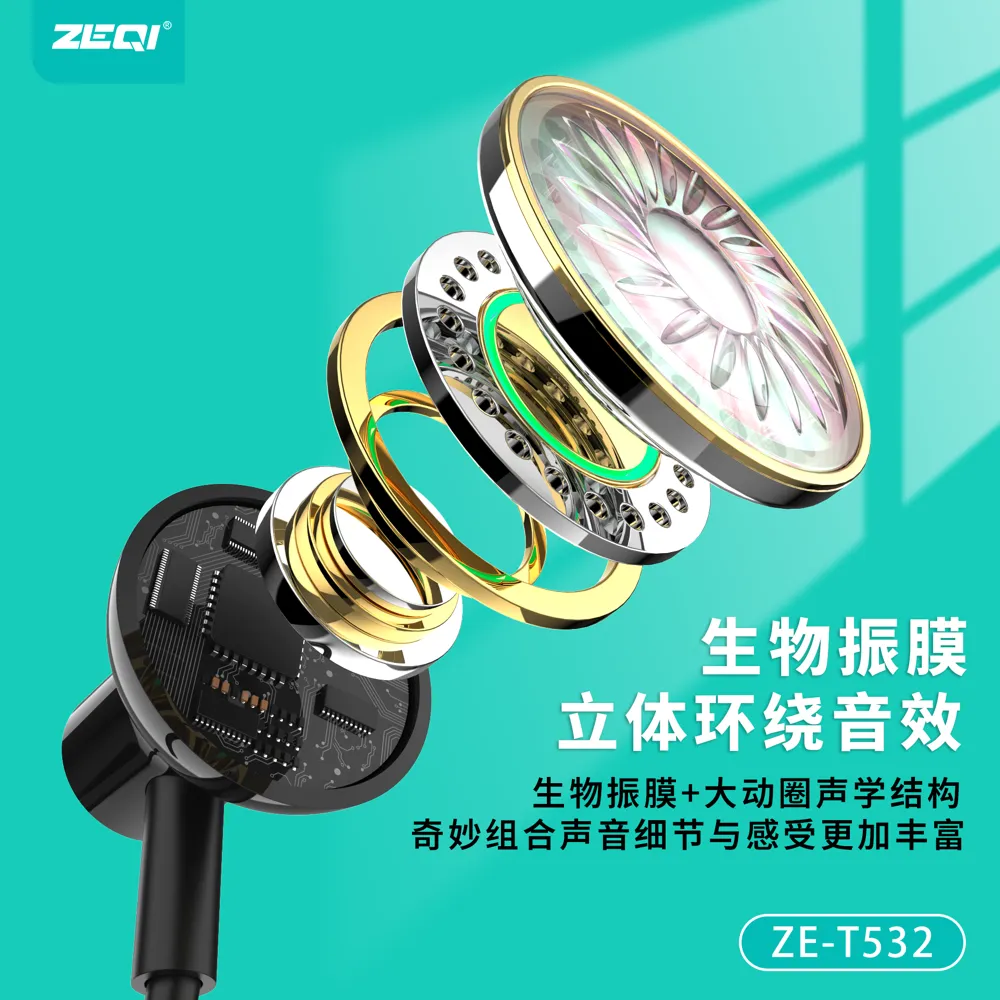 ZE-T532 音频设备 兼容适配