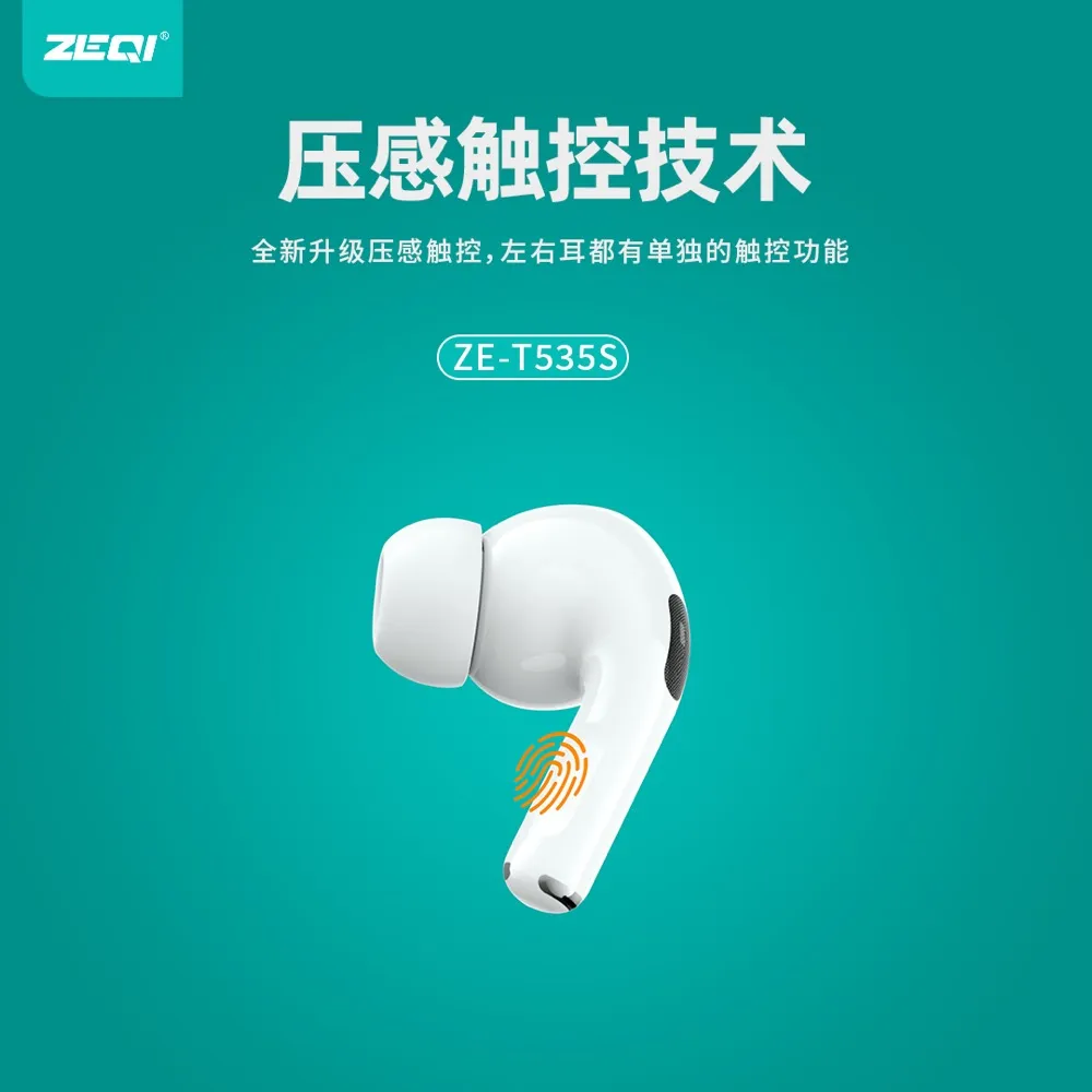 ZE-T535S 音频设备 性能优势