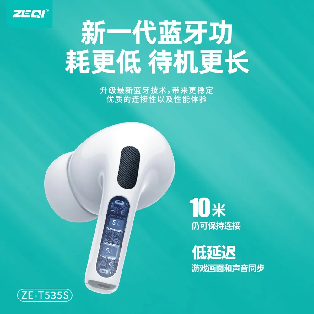 ZE-T535S 音频设备 使用场景
