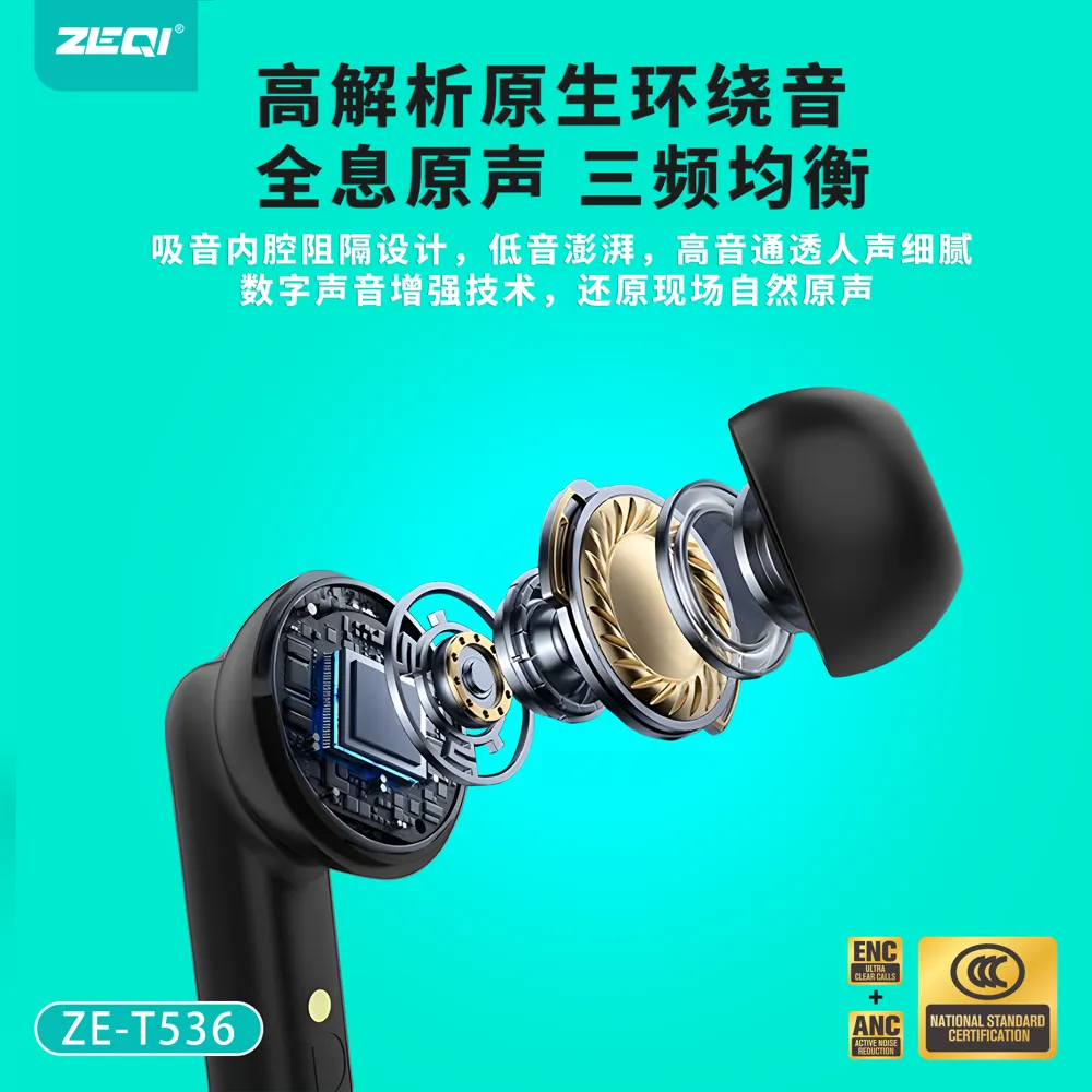 ZE-T536 音频设备 使用场景