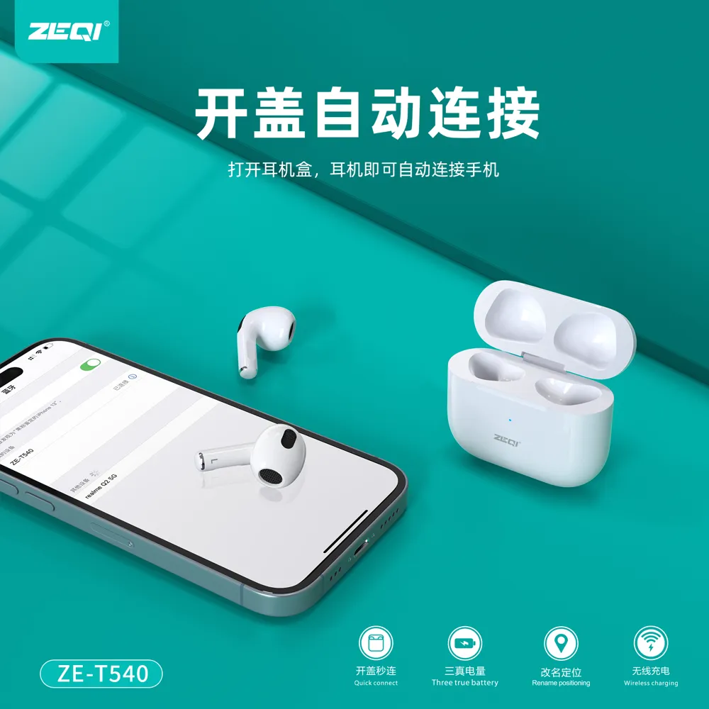 ZE-T540 音频设备 功能展示