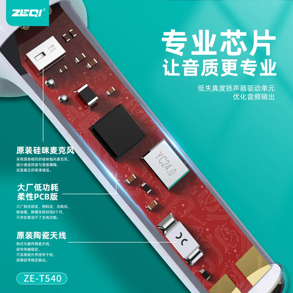 ZE-T540 音频设备 产品特色