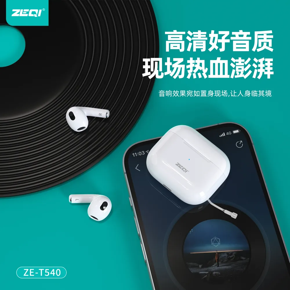 ZE-T540 音频设备 使用场景