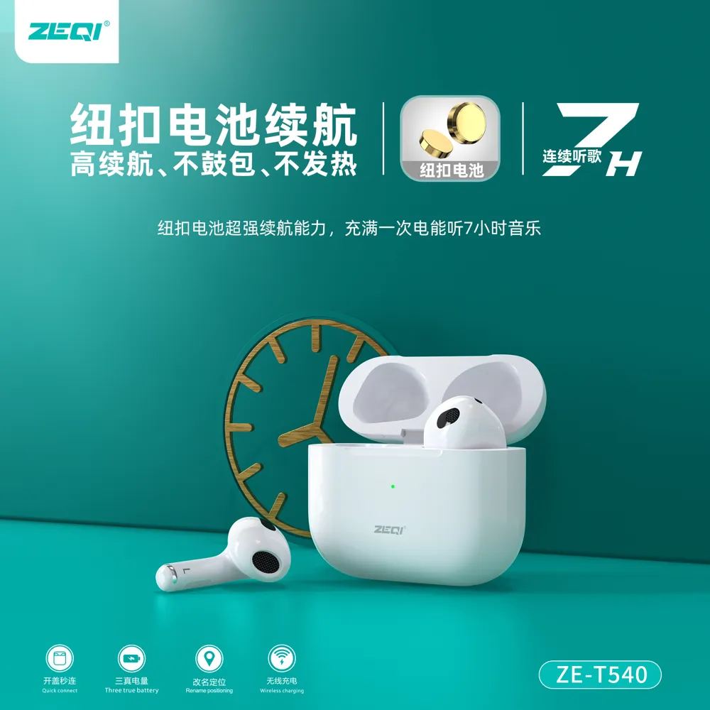 ZE-T540 音频设备 安全保护