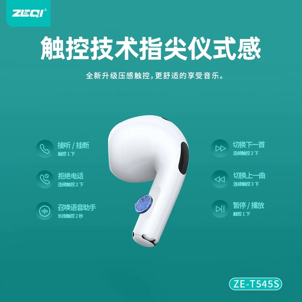 ZE-T545S 音频设备 性能优势