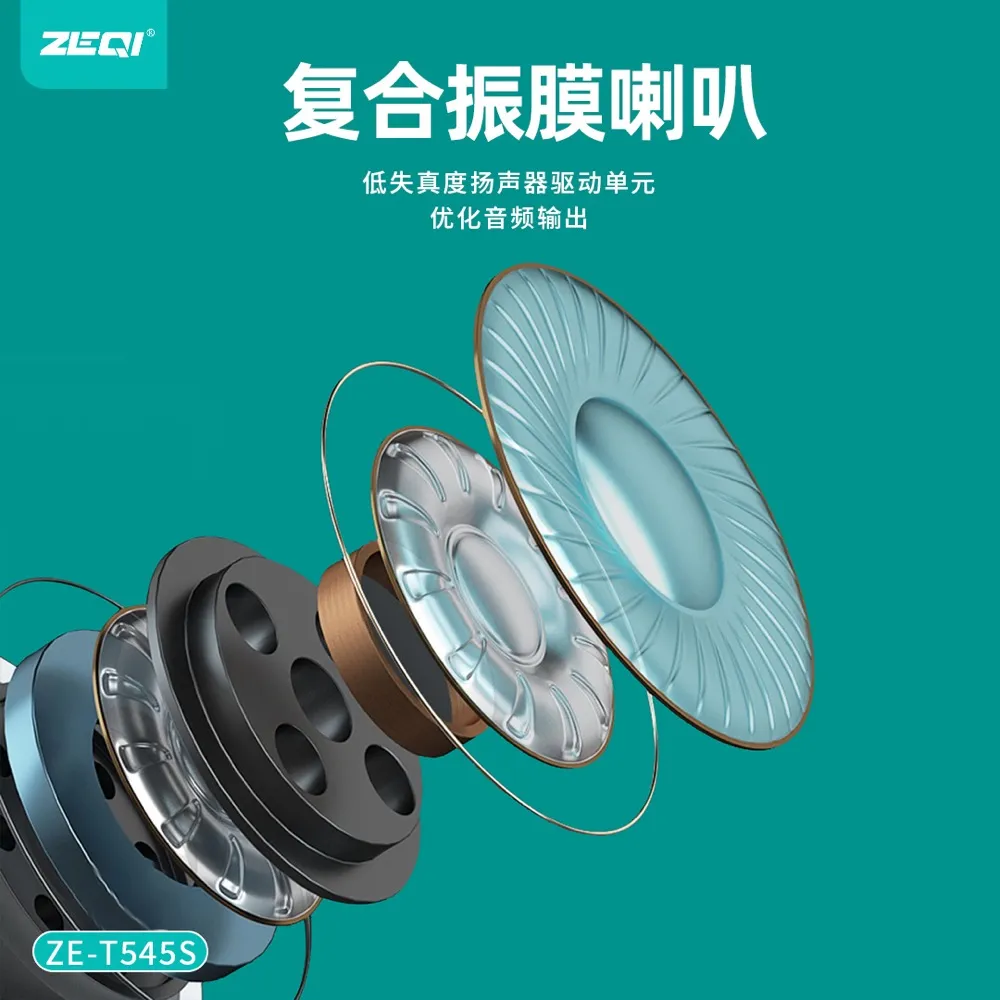 ZE-T545S 音频设备 使用场景