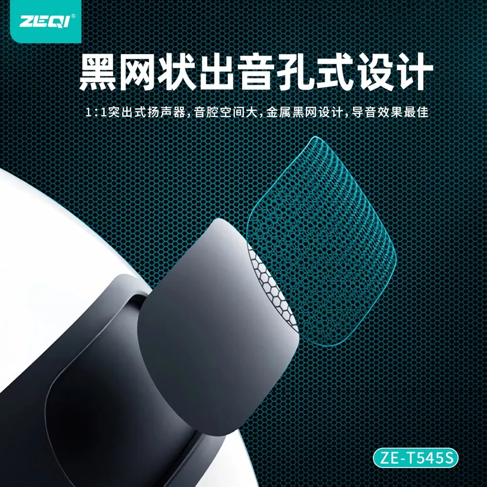 ZE-T545S 音频设备 品质工艺