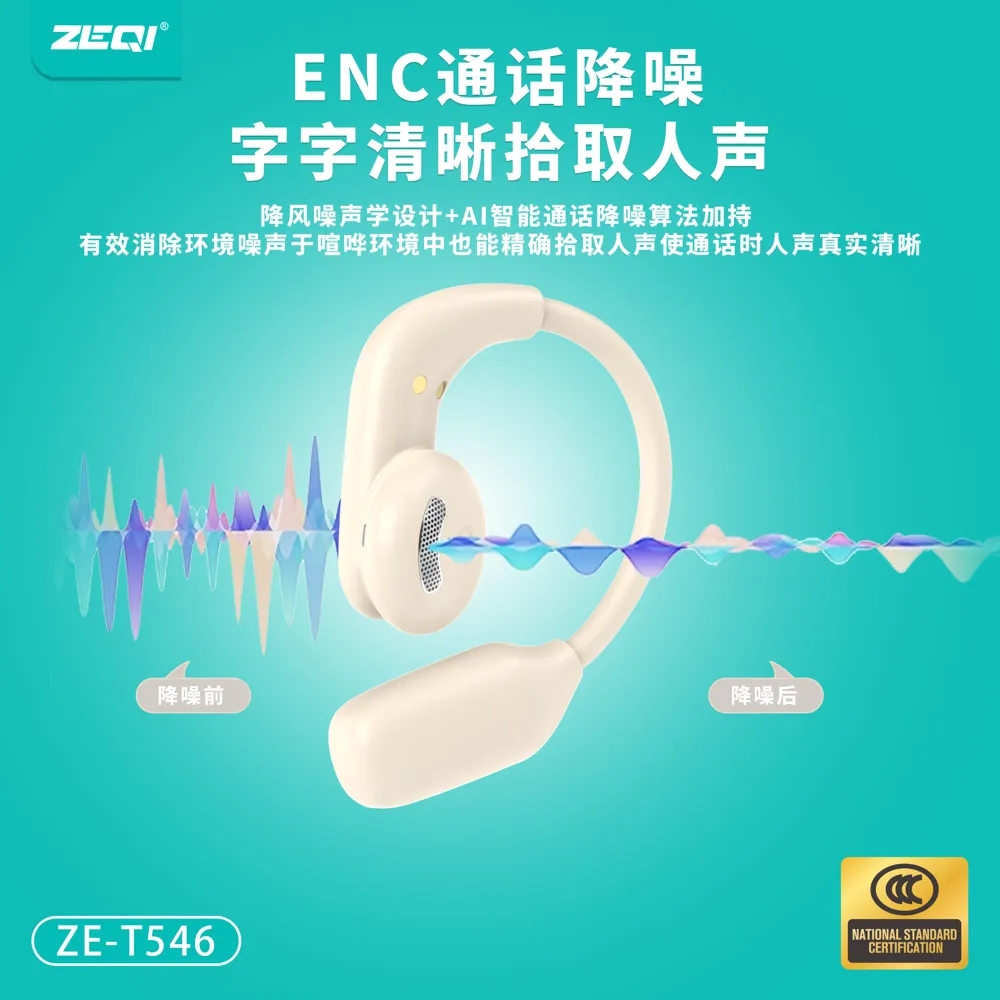ZE-T546 音频设备 功能展示
