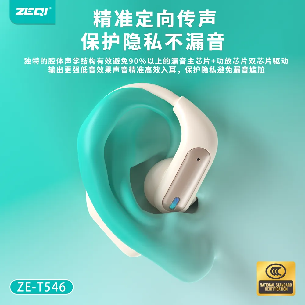 ZE-T546 音频设备 性能优势