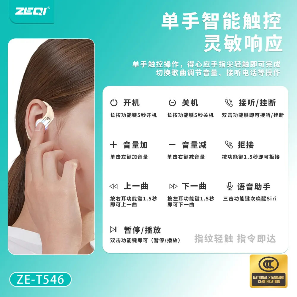 ZE-T546 音频设备 使用场景