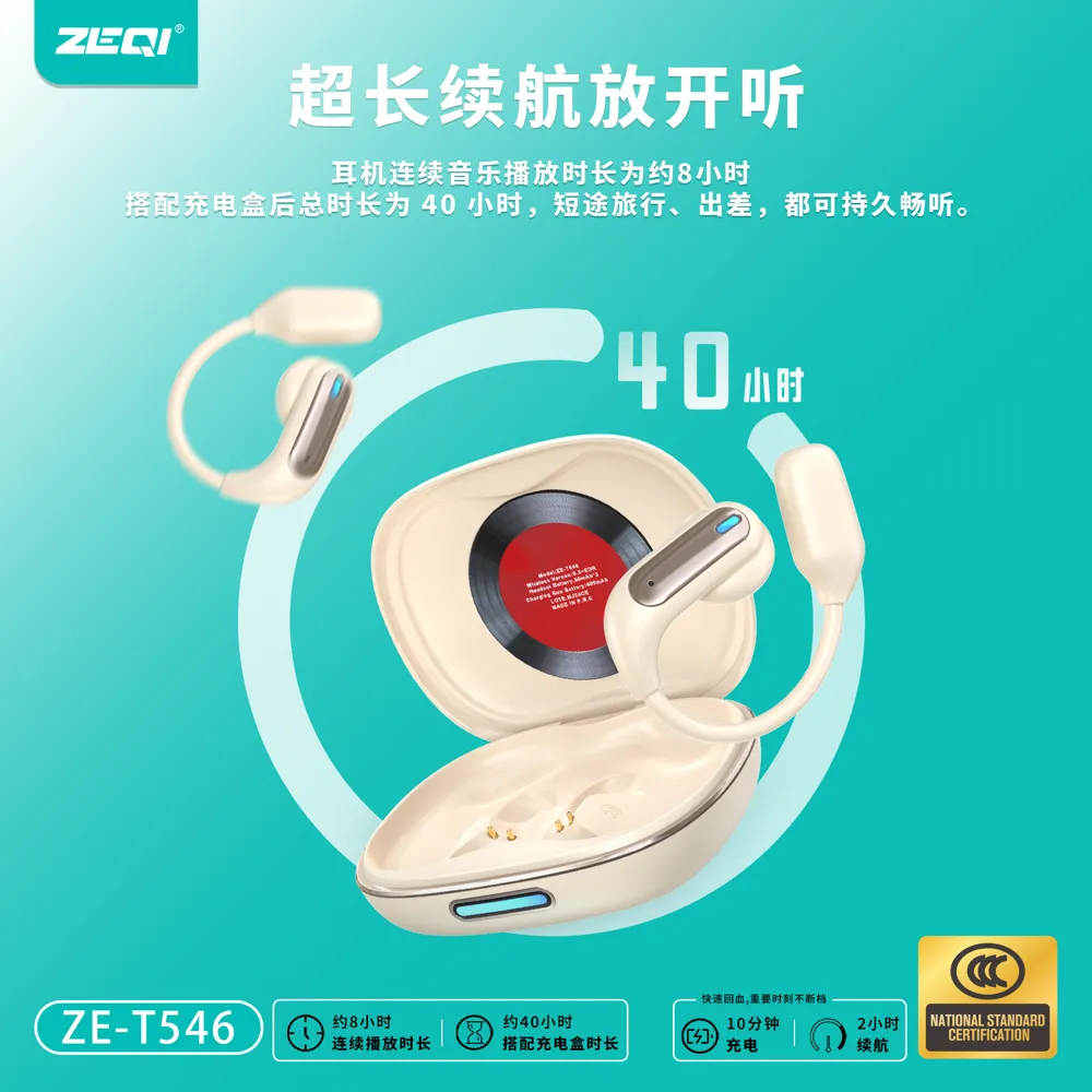 ZE-T546 音频设备 兼容适配