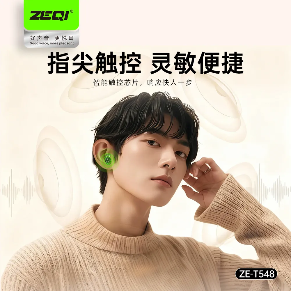 ZE-T548 音频设备 使用场景