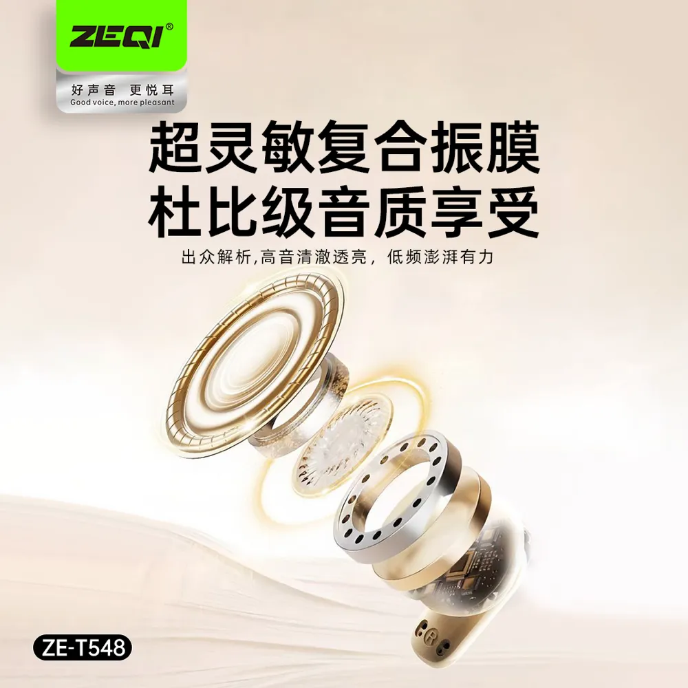 ZE-T548 音频设备 兼容适配