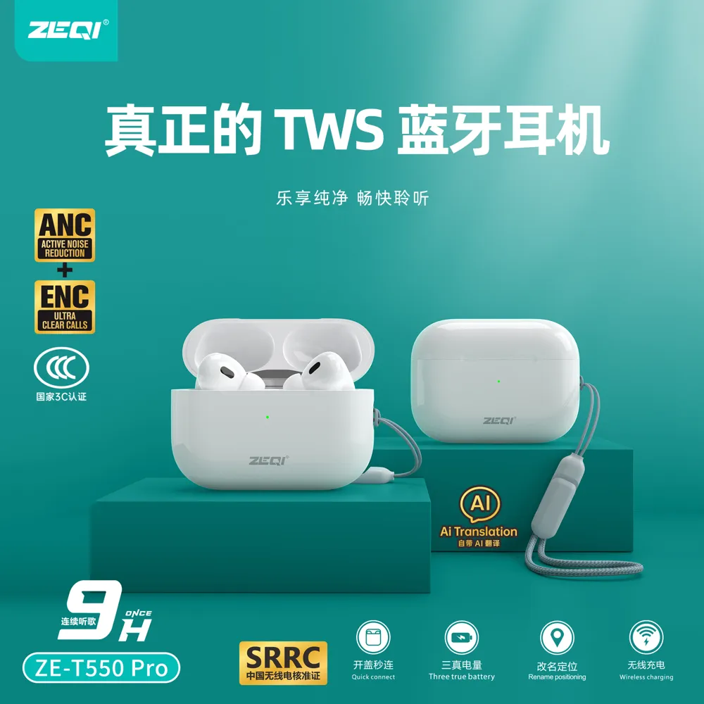 ZE-T550Pro 音频设备 功能展示