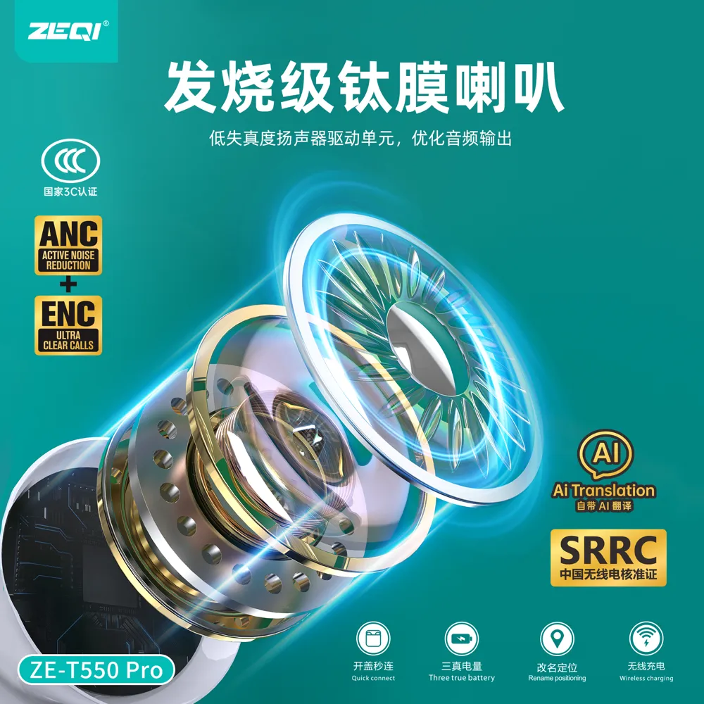 ZE-T550Pro 音频设备 性能优势